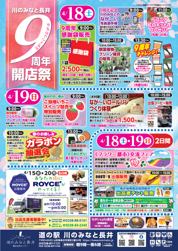 道の駅川のみなと長井　9周年開店祭：画像