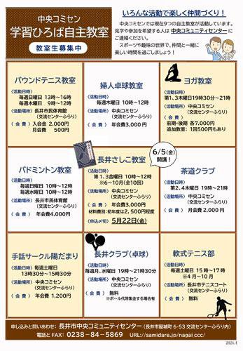 ☆令和８年度 学習ひろば自主教室の教室生を募集します：画像