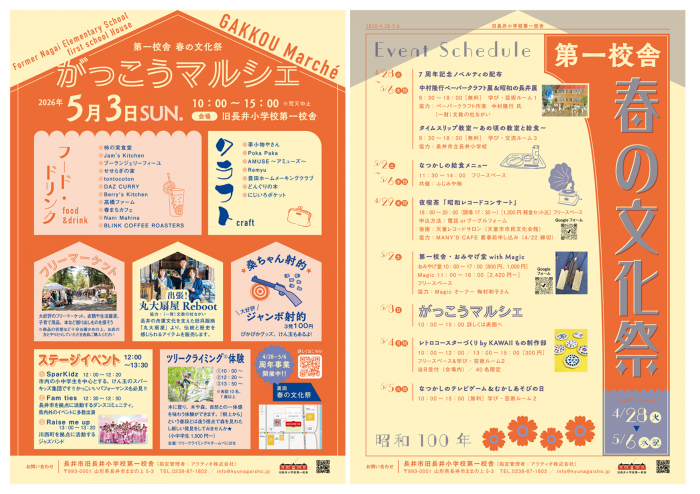 「第一校舎 春の文化祭」を開催のお知らせ：画像