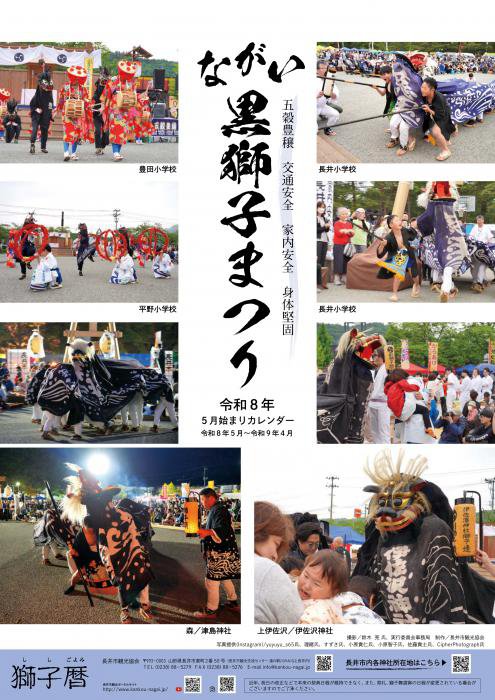 【ながい黒獅子まつりカレンダー】（令和8年5月始まり）好評販売中！：画像