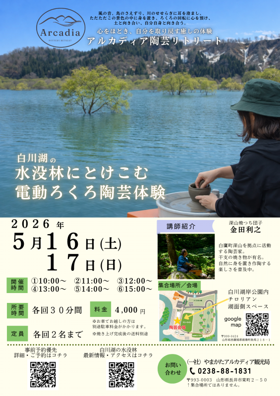 アルカディア陶芸リトリート第４弾【水没林にとけこむ、電動ろくろ陶芸体験】：画像