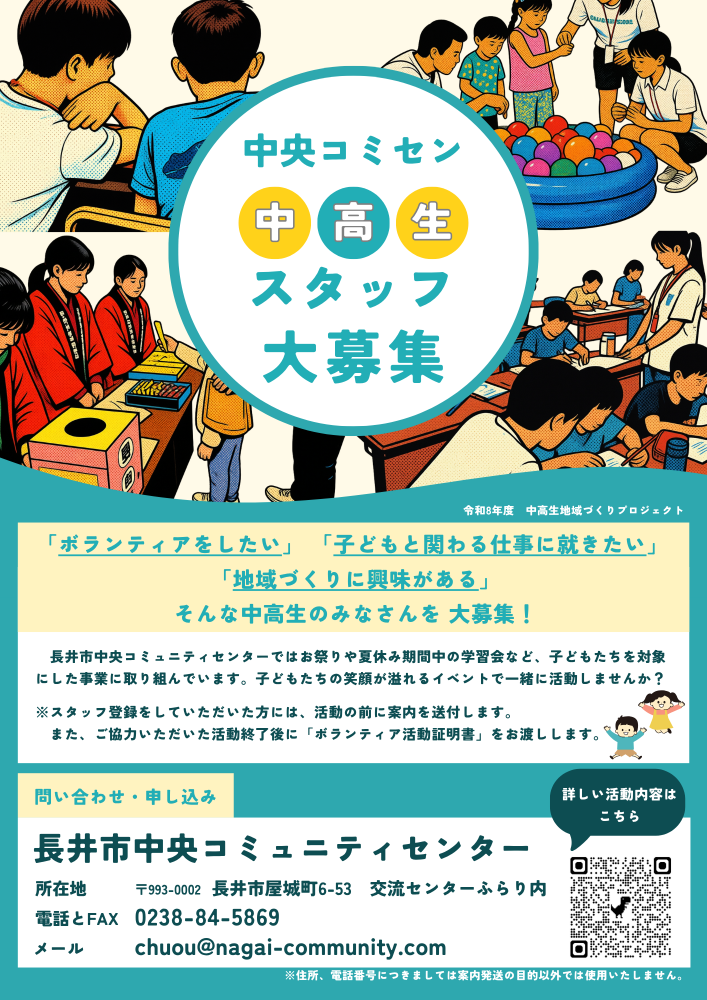 ☆中高生ボランティアスタッフを募集します：画像