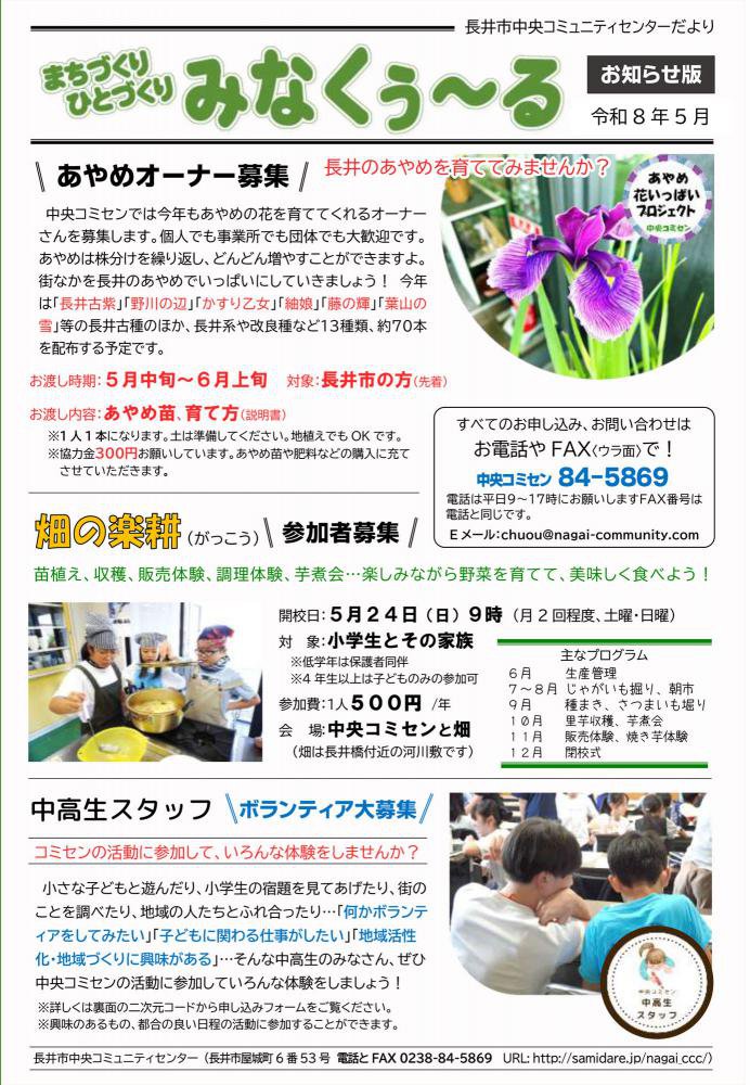 ☆今年もあやめオーナーを募集します！：画像