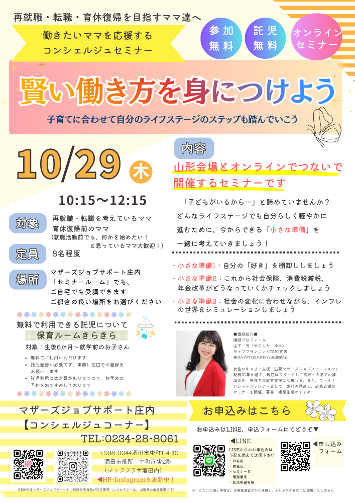 10��ڸ���Ư������ȤˤĤ��褦������饤�󥻥ߥʡ����ŤΤ��Τ餻�ۡ�����