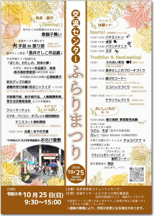 ☆１０/２５（日）交流センターふらりまつりを 開催します！：画像