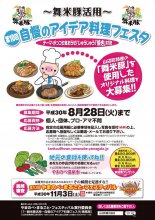 舞米豚活用〜第10回自慢のアイデア料理フェスタのレシピ募集！：画像