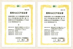 農場HACCP認証＿令和３年：画像