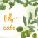 陽Cafe（ひなたカフェ：川西町）｜手作りピザとパスタを、ランチやパーティーでどうぞ！：画像