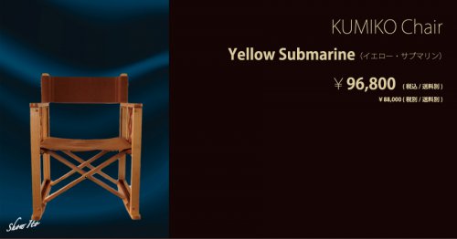 KUMIKO Chair｜Yellow Submarine（イエロー・サブマリン）：画像