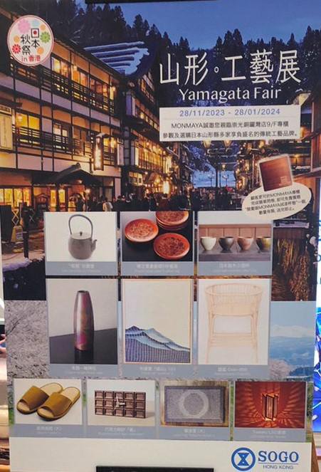 香港での県産工芸品フェアに出展しています。：画像