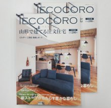 IECOCORO最新号発売♪：画像