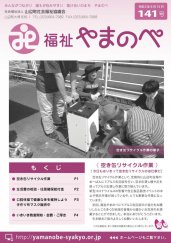 山辺町社会福祉協議会/広報誌141号：画像