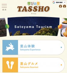 学びの里TASSHO｜コーポレートサイト：画像