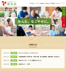 盲特別養護老人ホーム和合荘/朝日敬慎会：画像