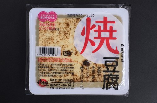 【秋冬限定】 焼豆腐 （やきどうふ）：画像