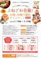 「よねざわ食旅！お得に日帰り旅行キャンペーン第2弾」〜米沢の美味しさを半額で〜：画像