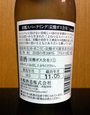 本物のスパークリング日本酒：画像