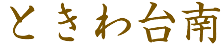 ¤È¤¤ïÂæÆî