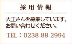採用情報