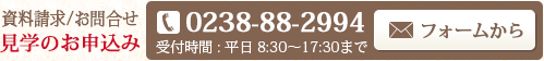 資料請求・お問い合わせ