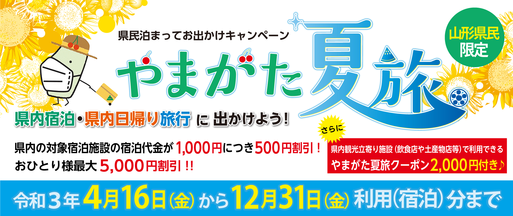 山形の旅行会社 ｅ旅 国内旅行も海外旅行も いいたび するならｅ旅へ