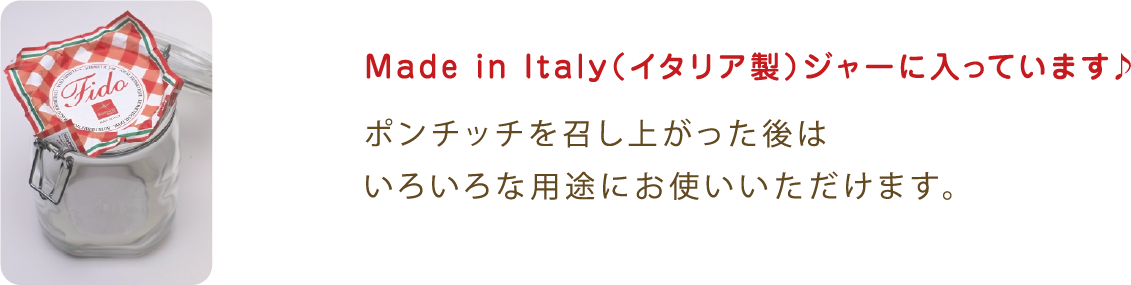 Made in イタリアのジャーに入っています