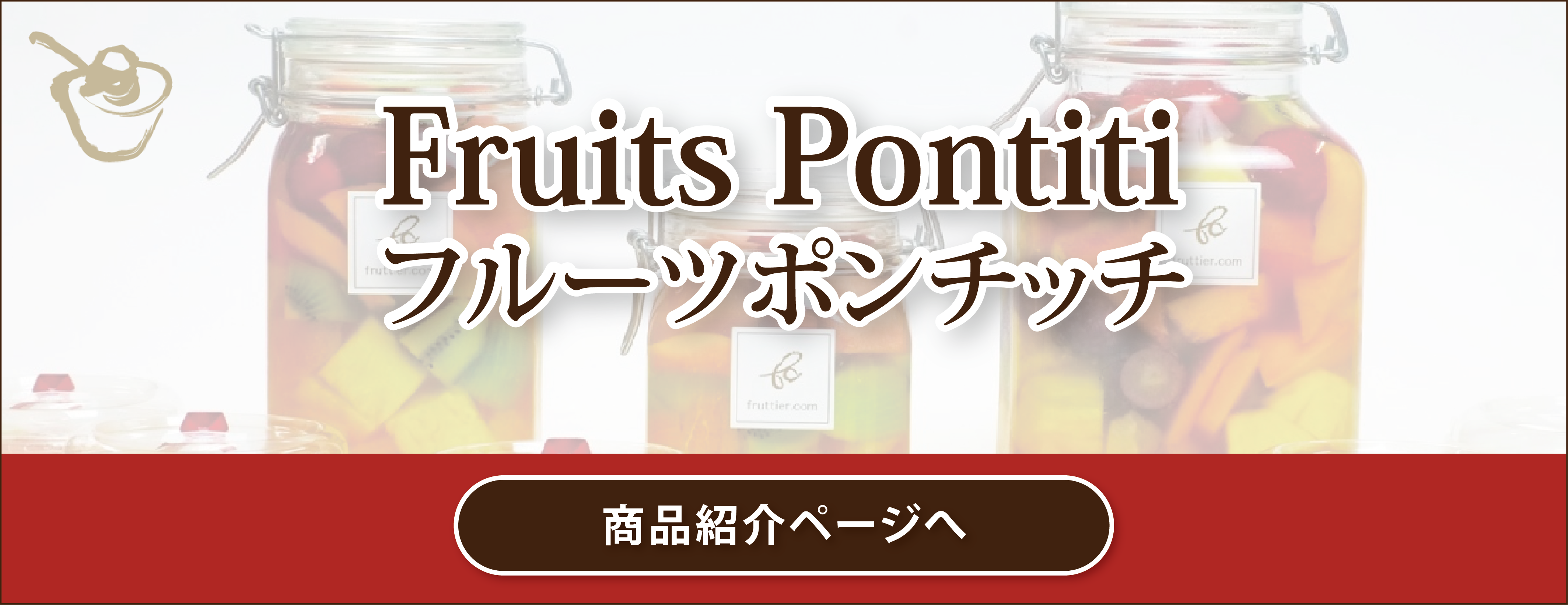 Fruits Pontiti�ե롼�ĥݥ���å��þ��ʾҲ�ڡ�����