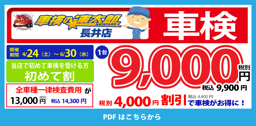 山形県長井市 有限会社いしだ自動車