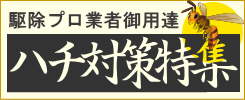 ハチ刺され、ハチガードウェア