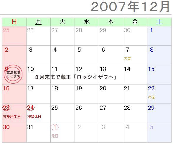 今期の営業日のお知らせ：画像