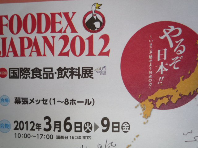 FOODEX JAPAN ؽŸƤޤ