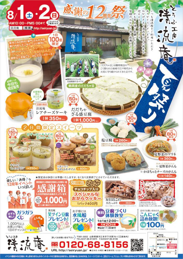 感謝の12周年祭！：画像