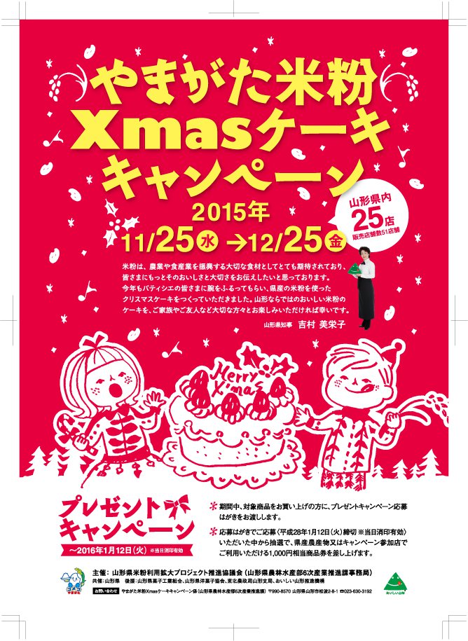 ޤʴXmasڡ󣲣γϤˤĤơ