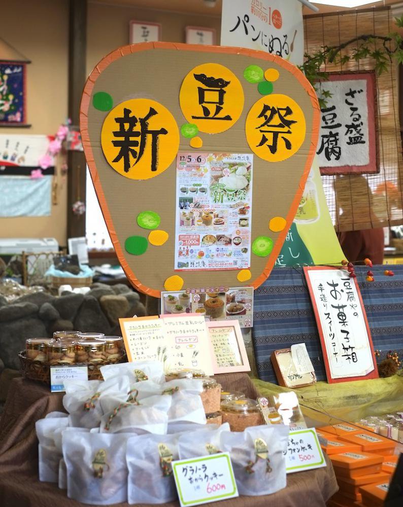 〈新豆祭〉12/5・12/6と開催中です！：画像