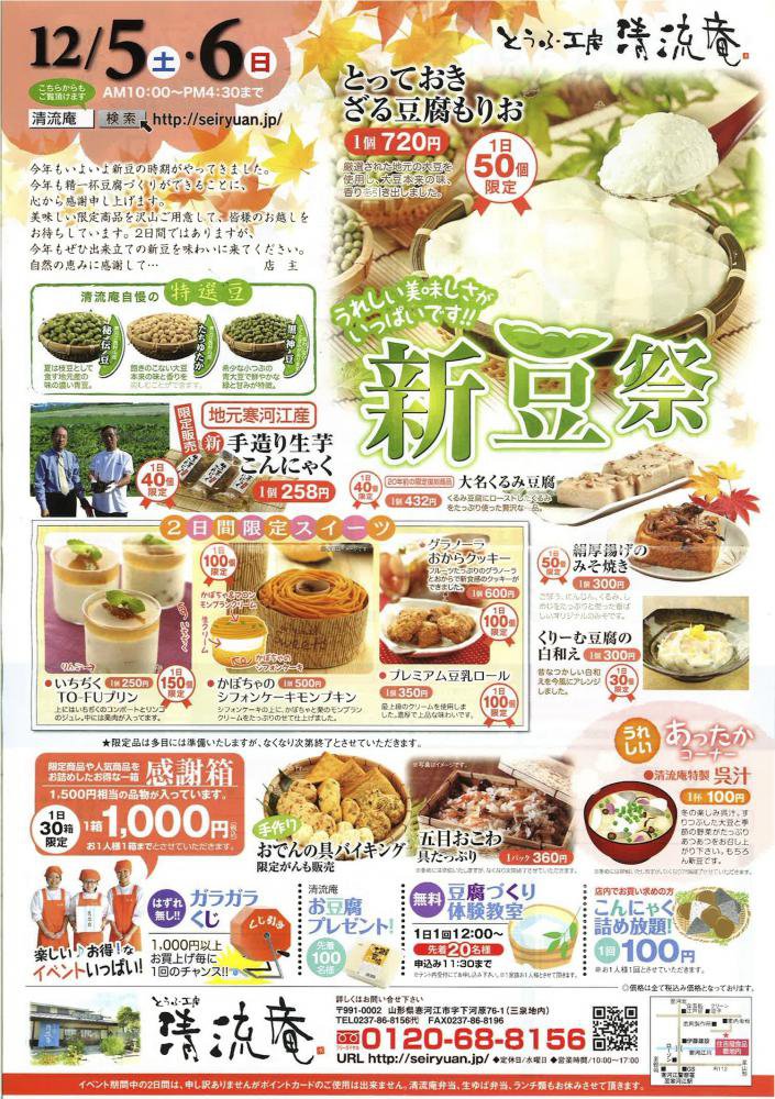 〈新豆祭〉今年は12月5日・6日に開催です！：画像