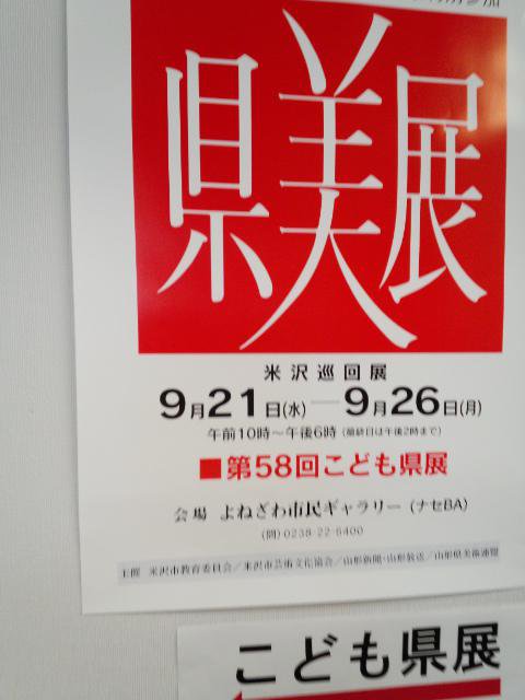 ★。★山形県総合美術展米沢巡回展…美蔵：画像