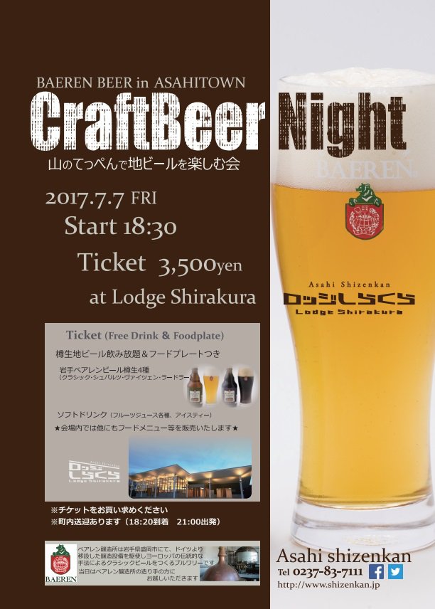 AsahiѡCraft Beer NightסΤƤäڤϥӡڤ λޤ