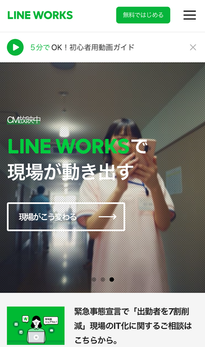 LINE Worksγѡ