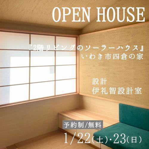 OPENHOUSE1/22()23()ۤ來ԻҤβȡ߷׼