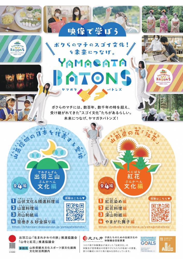 YAMAGATA BATONSʥޥХȥ󥺡ˡȲʸ̤ء