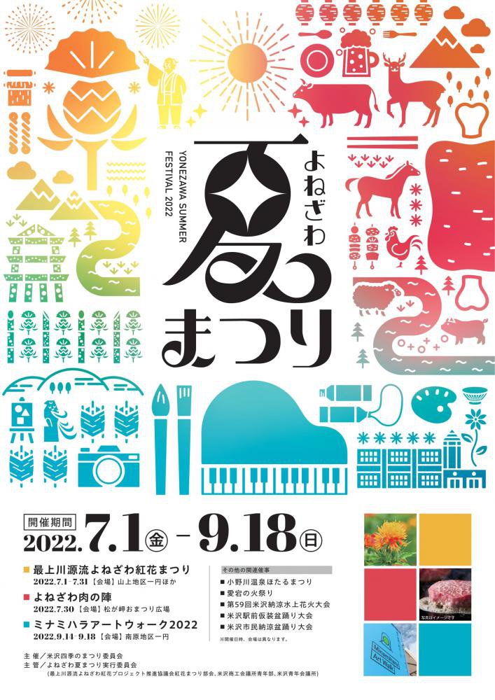 ͤƤޤĤYONEZAWA SUMMER FESTIVAL 2022