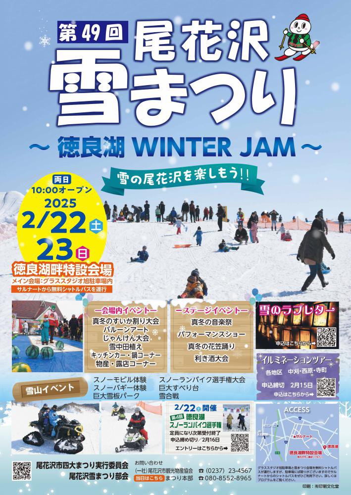 49ޤĤɸ WINTER JAM
