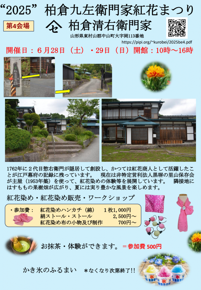 2025Ҷ庸ȹȲ֤ޤĤ 4 ȡڻ滳Įۡ