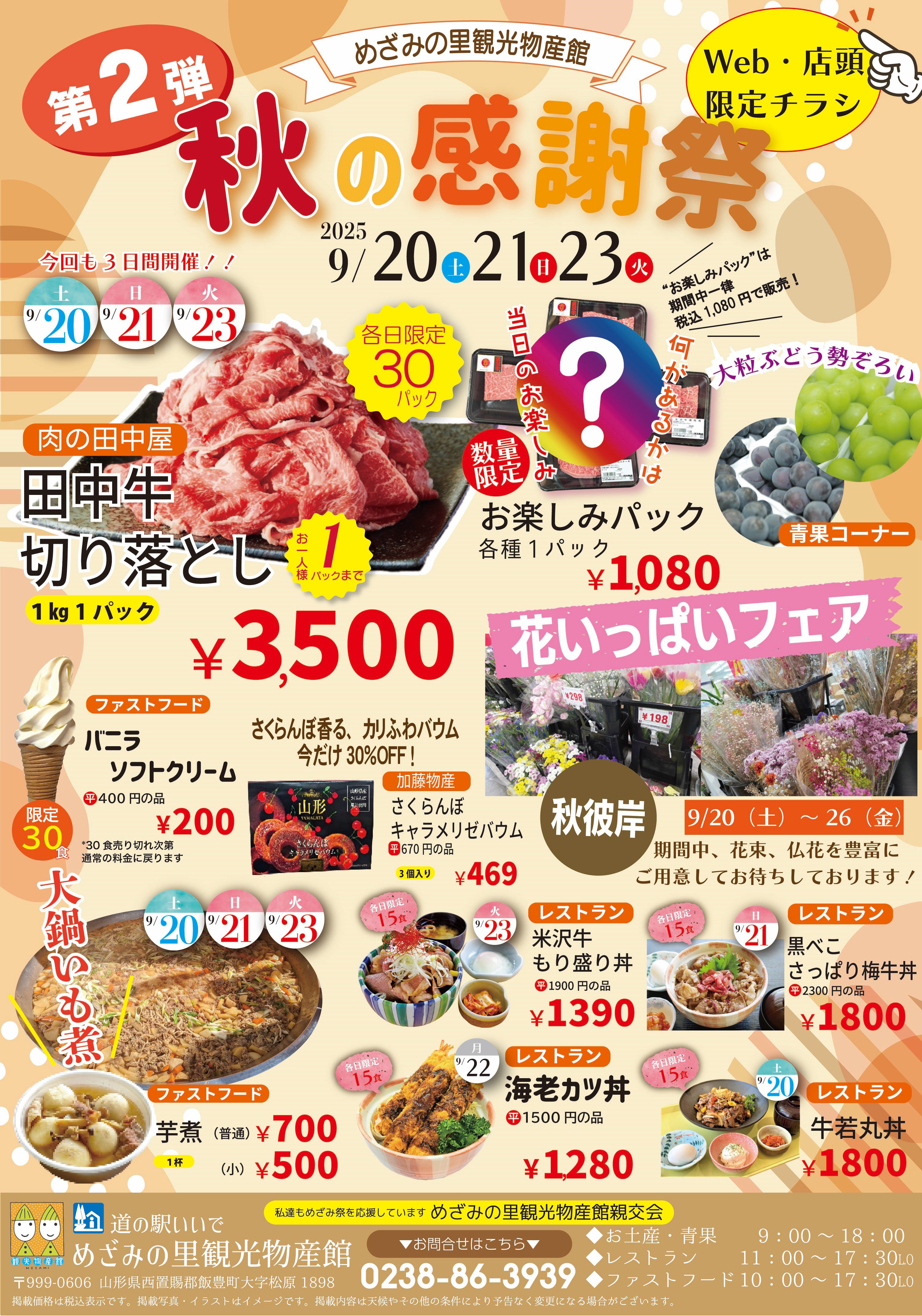 9��20.21.23�����δ��պ��裲�ƤΤ��Τ餻������