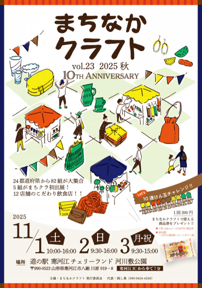 ��2025���۴��Ϲ��֤ޤ��ʤ�����եȡ�10��ǯ��ǰ���š�������