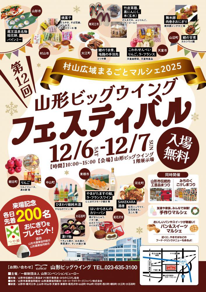 �����ӥå������󥰥ե����ƥ��Х�2025�åޥ륷���������ʡ��������פ꤬���롪������