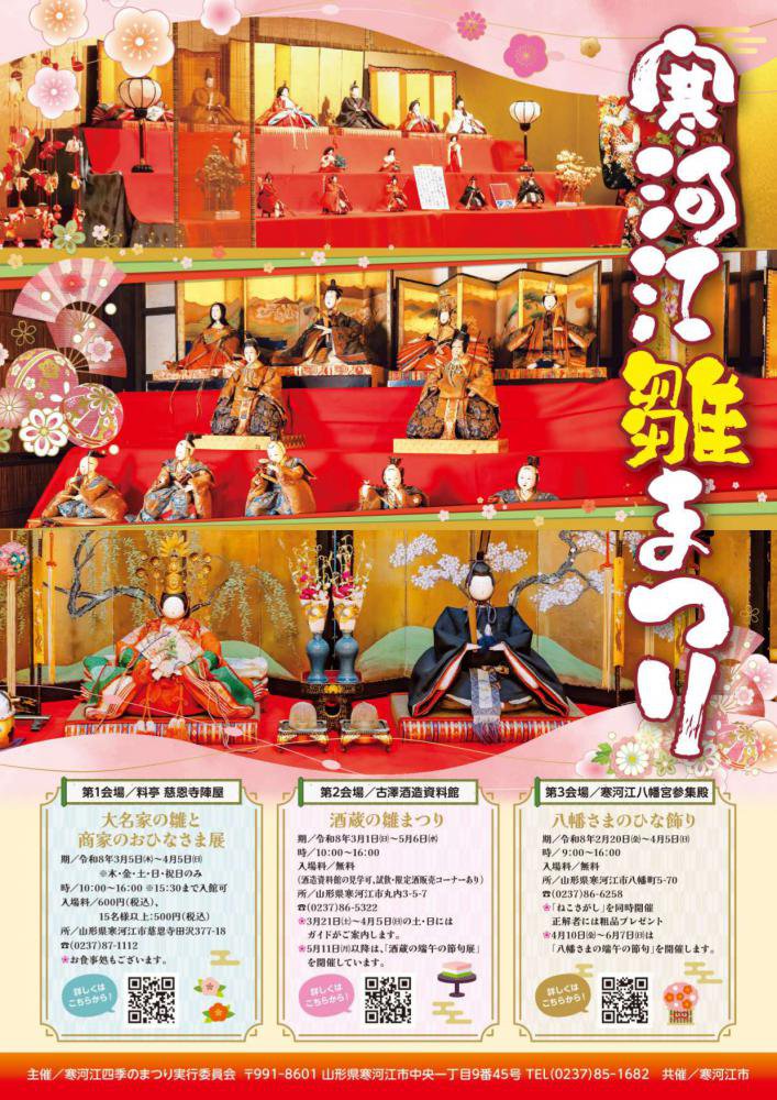 ��2026ǯ���š۴��Ϲ����ޤĤ괰�������ɡ�3�Ĥβ����Ȳ��������������ʡ�������