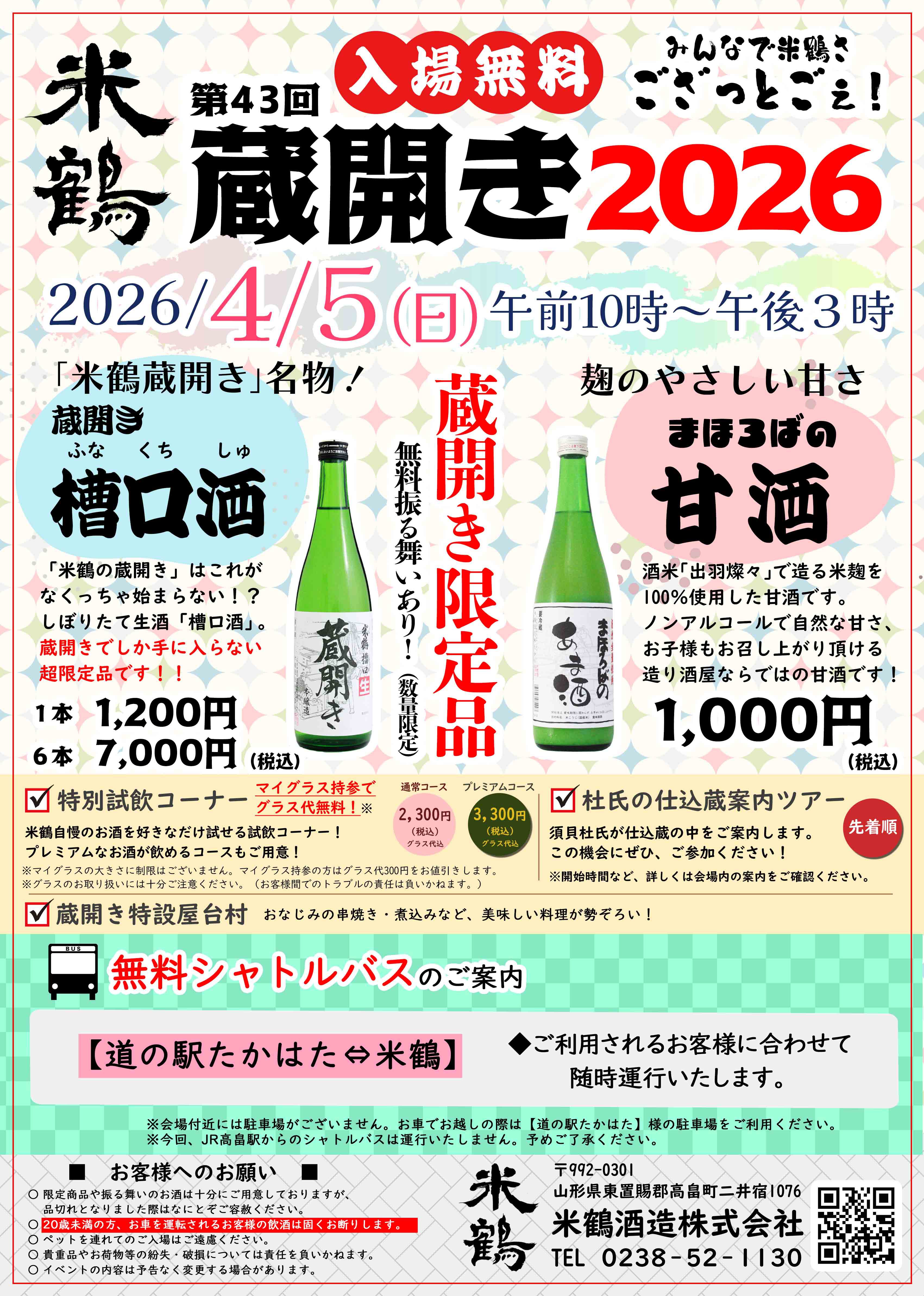 ���ᡡ¢����2026���ŤΤ��Τ餻������