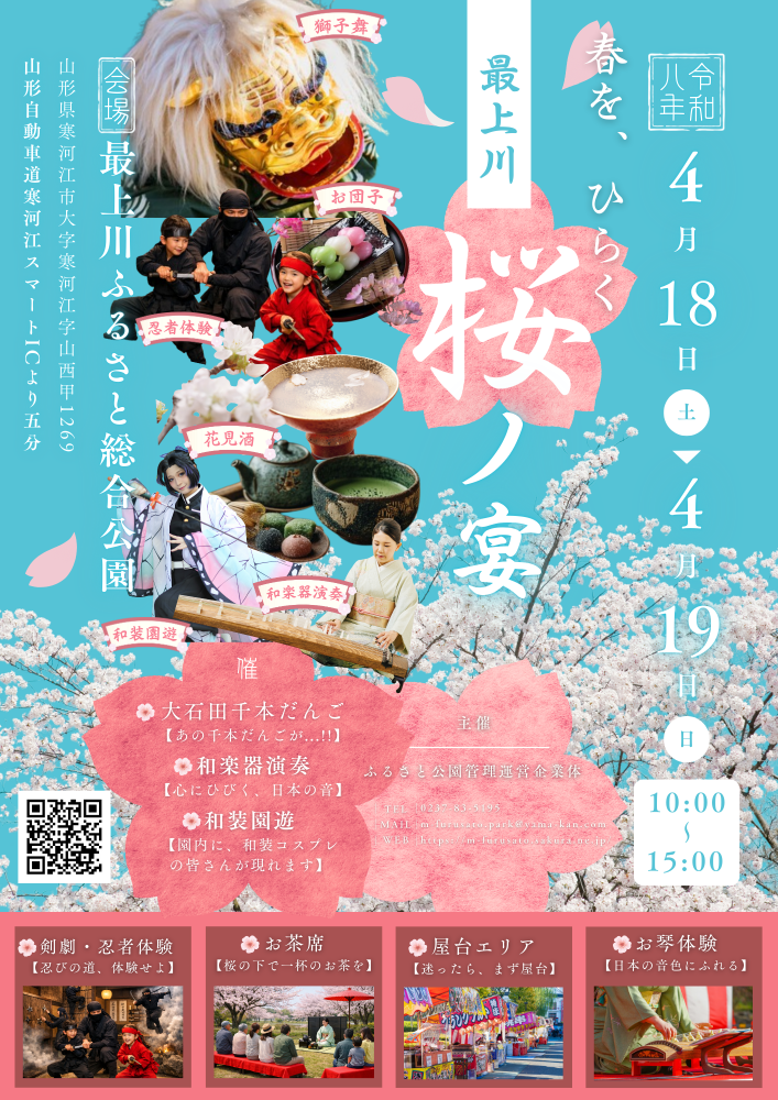 �դ򡢤Ҥ餯�ֺǾ��� ���α�� �Ǿ���դ뤵��������ࡡ4/18(��) ��19(��)������