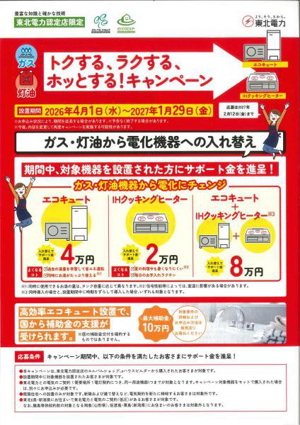 �ȥ����롢�饯���롢�ۥäȤ��롪�����ڡ����2026ǯ�ˡ�����